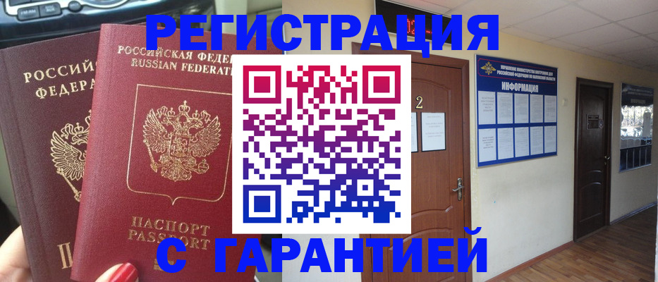 прописка для школы в Невельске
